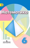 Дорофеев Г.В., Шарыгин И.Ф., Суворова С.Б.