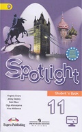 Spotlight учебник
