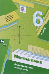 Мерзляк А.Г., Полонский В.Б. дидактические материалы