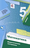 Мерзляк А.Г., Полонский В.Б. дидактические материалы