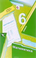 Мерзляк А.Г., Полонский В.Б., Якир М.С. рабочая тетрадь