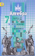 Никольский С.М., Потапов М.К., Решетников Н.Н.